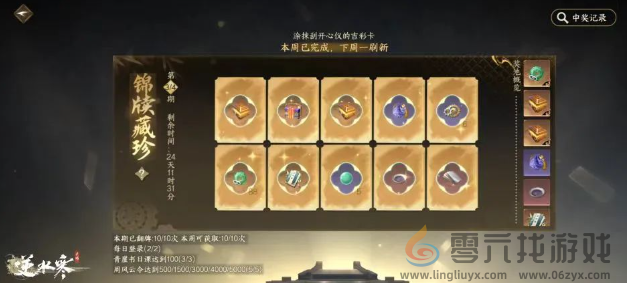 《逆水寒手游》周年庆签到活动开始时间一览(图4) 《逆水寒手游》周年庆签到活动开始时间一览(图4)