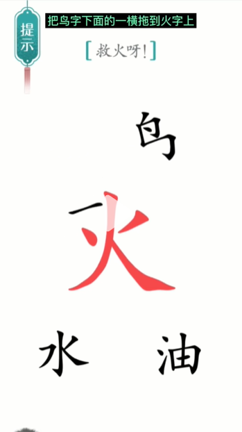 汉字魔法灭火通关攻略(图3)